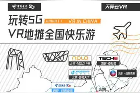 VR地摊闪现全国 玩转5G触手可及图片