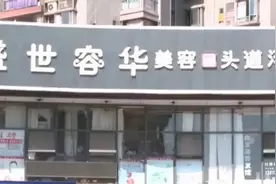 女子花4万“白发转黑”，结果治疗手段就是拔白头发，一个疗程收费7800元！美容院回应图片