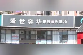 女子花4万“白发转黑”，结果治疗手段就是拔白头发，一个疗程收费7800元！美容院回应图片