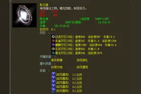 大话西游2玩家灵宝可以多强大，4172敏的神火罩能否登上全服之最图片
