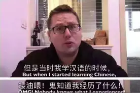 外国人用“梗”吐槽中文难学，中国学生笑翻了：像极了学英语的我图片