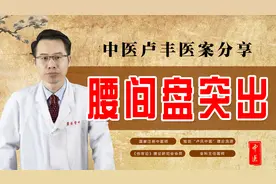 腰间盘突出的患者该怎么治疗，老中医说补肾强腰舒筋活络是最关键图片