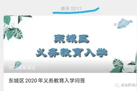 北京小升初直升政策剧变！海西朝被东城将了一军？图片