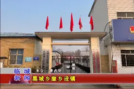最新！河北3地撤乡设镇图片