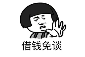 山东一男子跪了几天磕头求人还400万，有人借钱，该不该借图片