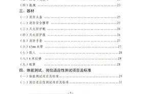 《消防员招录体能测试及岗位适应性测试项目操作规程及标准》（2021年版）图片