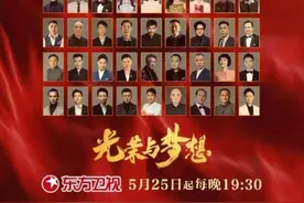 以人写史，以史感人，《光荣与梦想》为重大题材创作拓展艺术新路图片