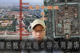 北京城中轴线歪着的6种不同解释图片