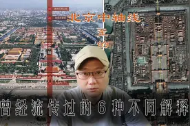 北京城中轴线歪着的6种不同解释图片