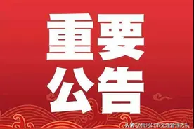 速转发！关于不文明交通行为处罚标准的公告图片