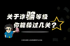真的，不骗你（内附防诈骗指南）图片