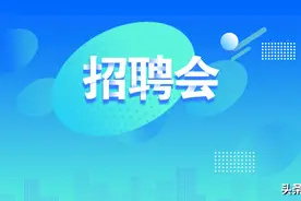 数千岗位！石碣镇“春风行动”现场招聘会4月10日举行~图片
