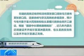 通辽要被“500亿”新高铁选中，途经多个县镇图片