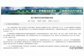 西安至十堰高铁可行性研究报告获批  设西安东、蓝田、商洛西、山阳等7处车站图片