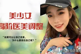 美少女高级脸医美调整丨不换脸的精致图片