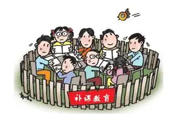 “补习教育”成为常态，孩子只会越学越差图片
