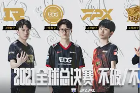 四支队伍，四种风格！全球总决赛LPL四支种子队伍集结图片