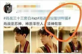 从举报AO3到“赎罪式追星”：流量明星肖战的魔幻现实图片