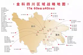荣耀征程·润物无声｜金科四川美好十五年图片