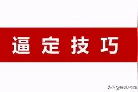 置业顾问销售逼定技巧培训图片