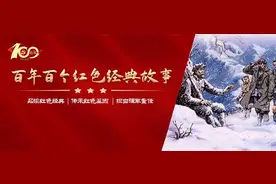 【夜读】百年百事⑮夹金山上的永恒丰碑图片
