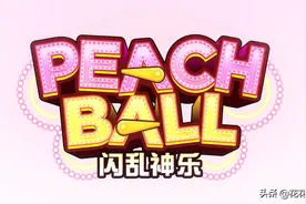 《桃子弹球：闪乱神乐》绅士视角下的三维弹珠图片