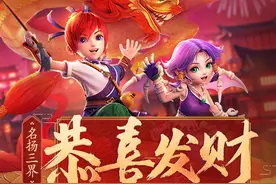 《梦幻西游》电脑版名扬三界新服「恭喜发财」火爆开启图片