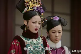 如懿传：嘉贵妃为何生完孩子就不会算计了？真的是一孕傻三年？图片