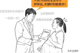 花大几万存脐带血，关键时刻真能救娃的命？图片