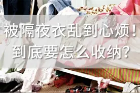 隔夜的次净衣咋收拾？不放飘窗、椅背、沙发，又还能放哪图片