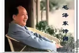 毛主席身处人生低谷时的豪情词作—《采桑子·重阳》图片