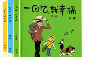 “2020中国绘本展”绘本亲子故事会精品推荐：《一回忆就幸福》《给恩狗的画》《该洗澡了小山药》图片