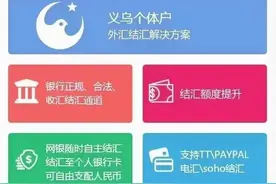 义乌稠州银行个体户结汇账户好用吗图片