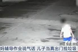 江苏苏州11岁男孩在小区附近捡垃圾，只因妈妈辅导作业时说了句气话图片