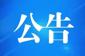常州市司法局关于选任第五届常州市人民检察院人民监督员的公告图片