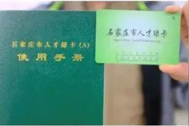 石家庄向人才绿卡A卡、B卡人才分配公寓图片