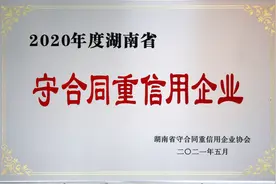 质量为本 诚信为先——湖南五建以诚信经营助推企业高质量发展纪实图片