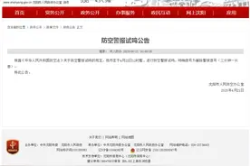 刚刚！沈阳全城忽然拉警报！图片