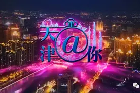 「天津@你」滨海新区这条快速通道全线贯通｜天津港口岸通关再提速图片