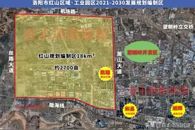 洛阳西工红山迎来大发展！27000亩土地启动规划编制图片