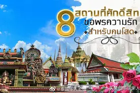 盘点泰国八大香火最旺的脱单胜地图片