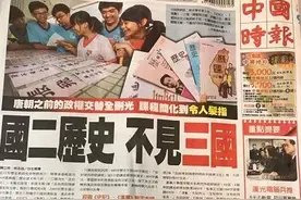 独家专访｜台湾历史教授吴昆财谈最新“台独”教科书：将祸害百万学生，不过想“去中国化”没那么容易图片