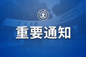 注意！西安交大关于3月28日参加硕士复试考生的重要通知图片