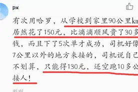 大学生用哈罗顺风车，90公里收费150，网友：太贵，哈罗要凉图片
