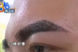 男子纹眉被收5000元，天价眉毛一根88元！负责人：这是店里最便宜的图片