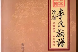 100部李氏家谱辈分，有你家谱吗图片