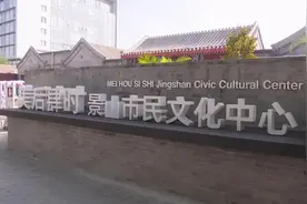 阅读生活丨青砖红墙、飞檐斗拱，探访“北京最欢腾的四合院”图片