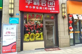 “学霸君”爆雷后续：不满总部解决方案，成都加盟店称损失百万图片