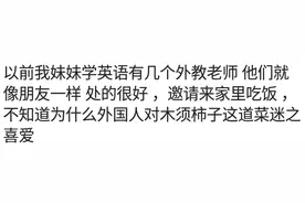 中国美食折服了多少外国人？做红烧肉，结果被他们挤到一边吃泡面图片