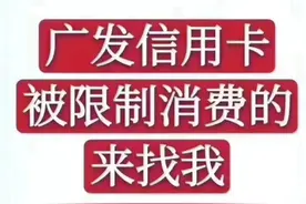 广发信用卡在特定商户消费超过金额限制，被限额了，一部手机搞定图片